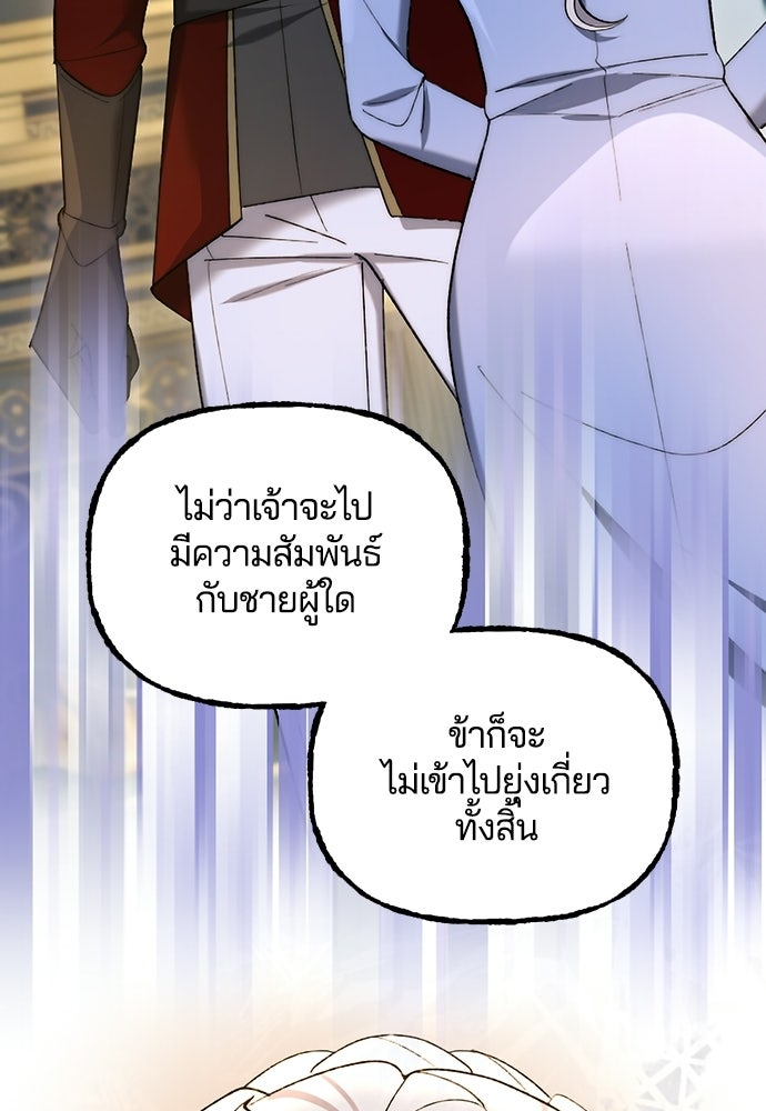 อยู่ต่อไปแม้ไร้รัก - หน้า 5
