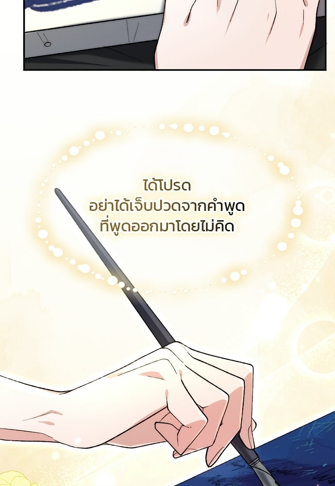 อยู่ต่อไปแม้ไร้รัก - หน้า 59