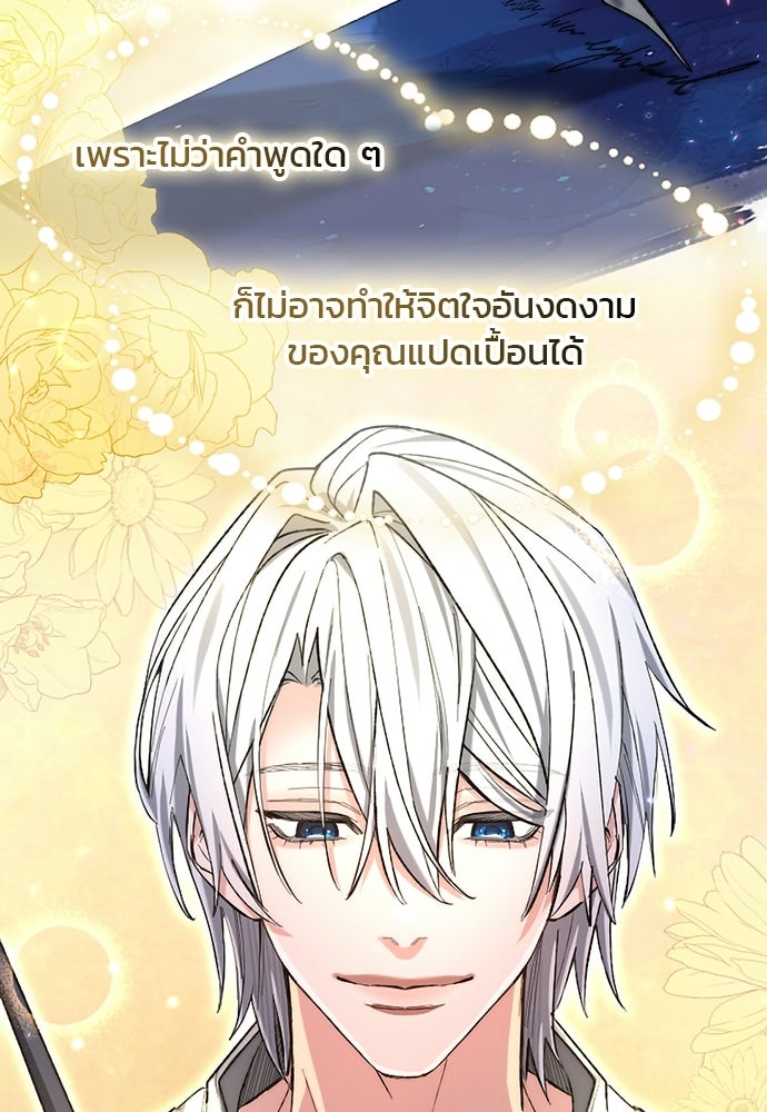 อยู่ต่อไปแม้ไร้รัก - หน้า 60