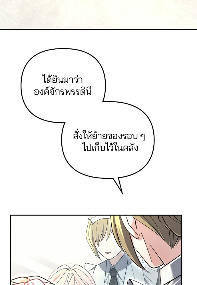 อยู่ต่อไปแม้ไร้รัก - หน้า 72