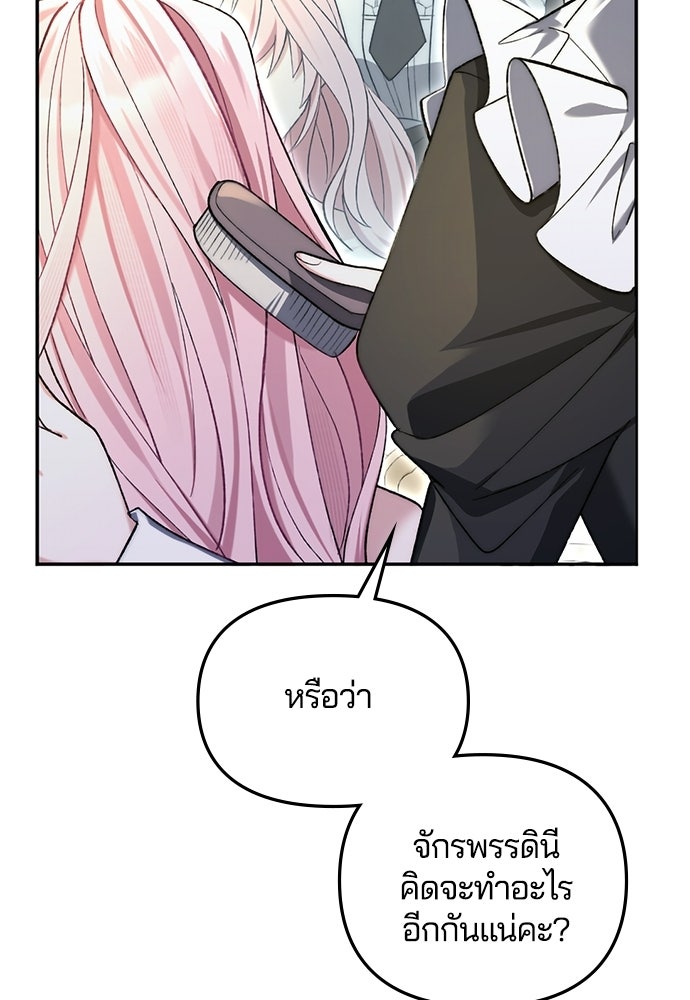 อยู่ต่อไปแม้ไร้รัก - หน้า 73