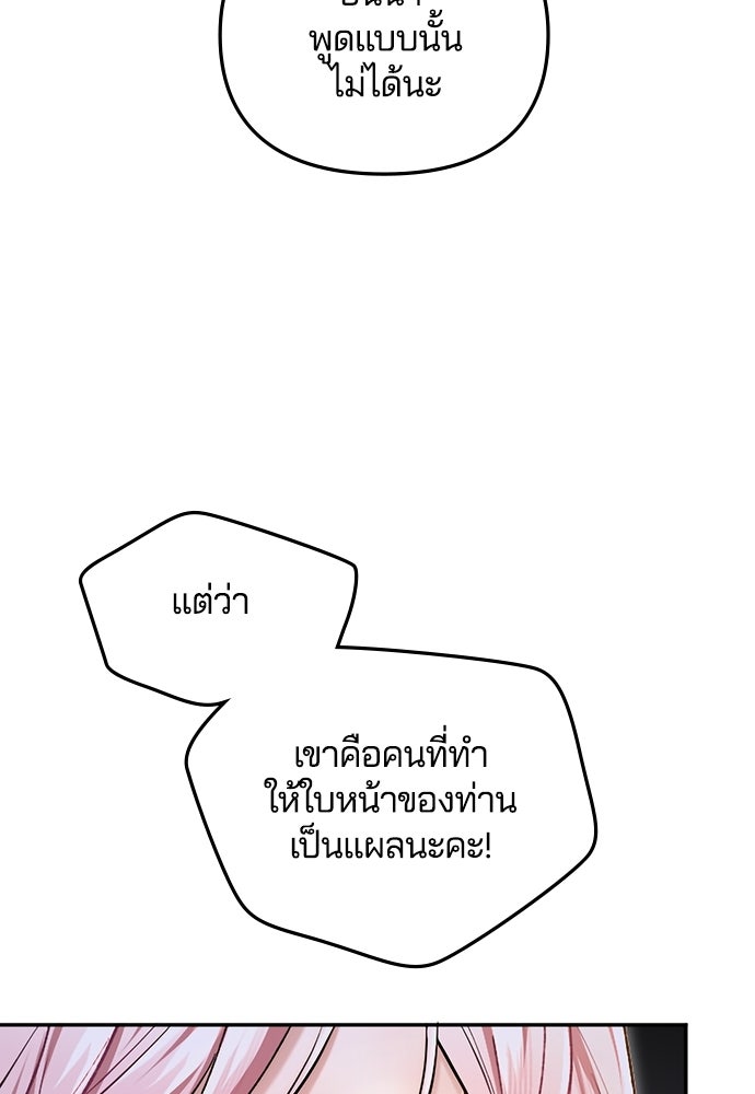 อยู่ต่อไปแม้ไร้รัก - หน้า 75