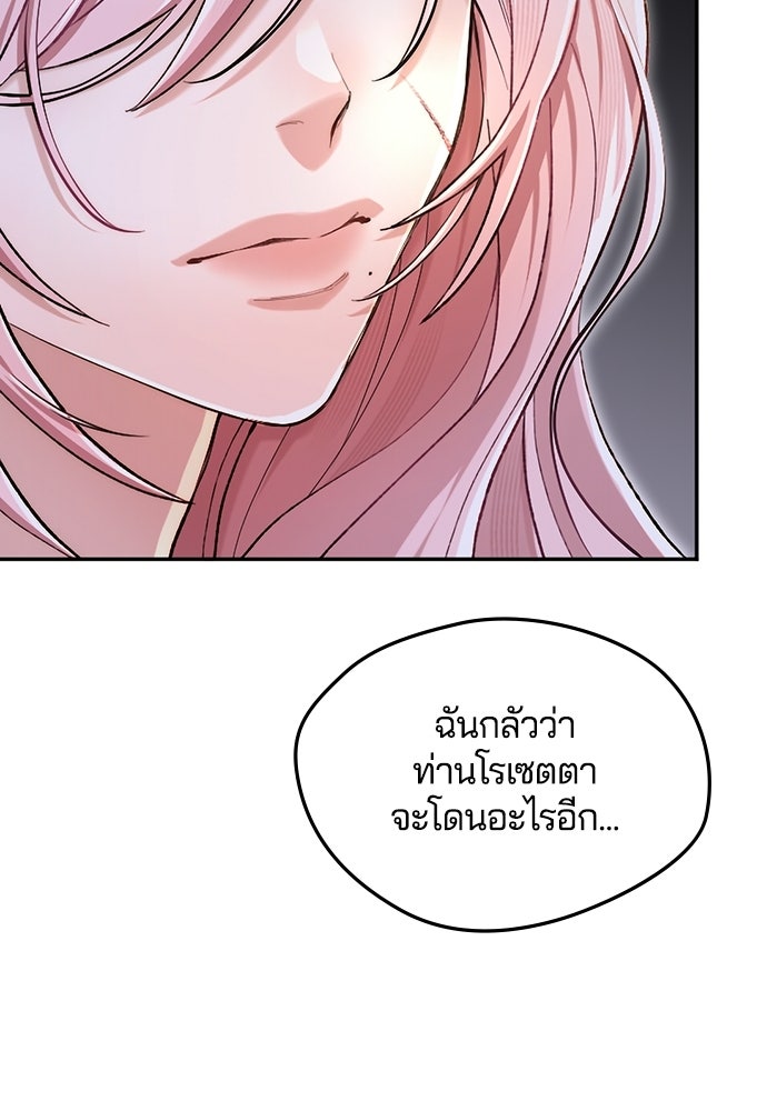 อยู่ต่อไปแม้ไร้รัก - หน้า 76