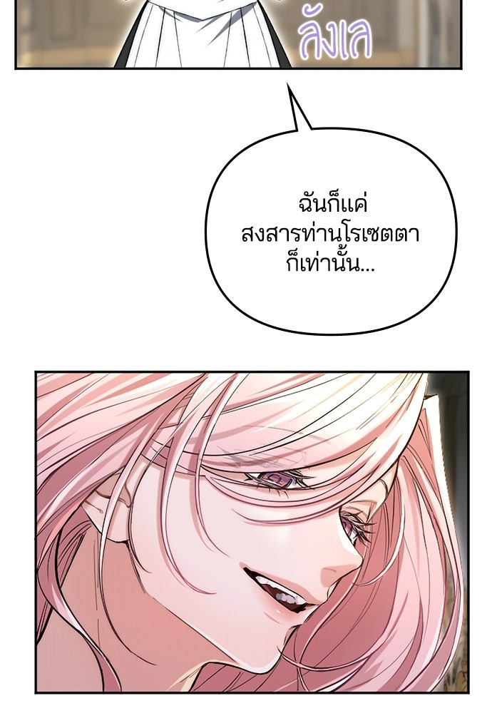 อยู่ต่อไปแม้ไร้รัก - หน้า 79