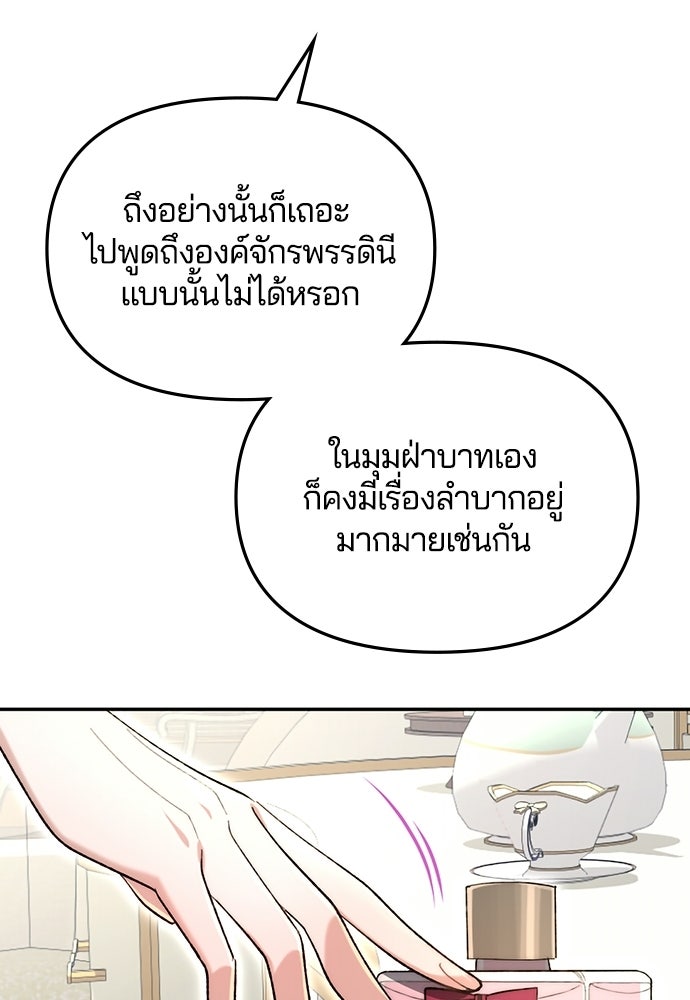 อยู่ต่อไปแม้ไร้รัก - หน้า 80