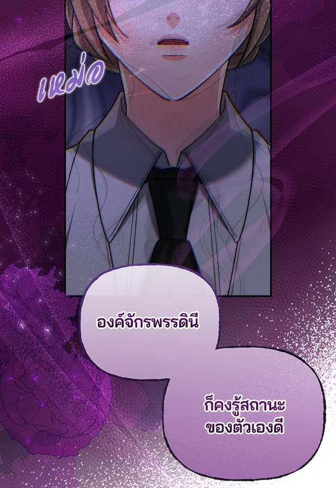 อยู่ต่อไปแม้ไร้รัก - หน้า 84