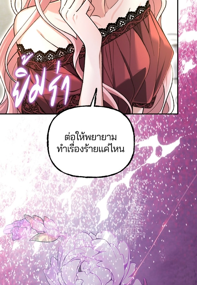 อยู่ต่อไปแม้ไร้รัก - หน้า 86