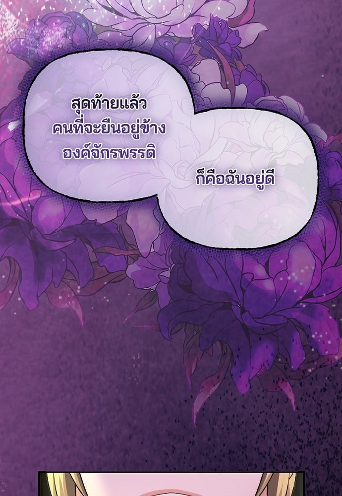 อยู่ต่อไปแม้ไร้รัก - หน้า 87