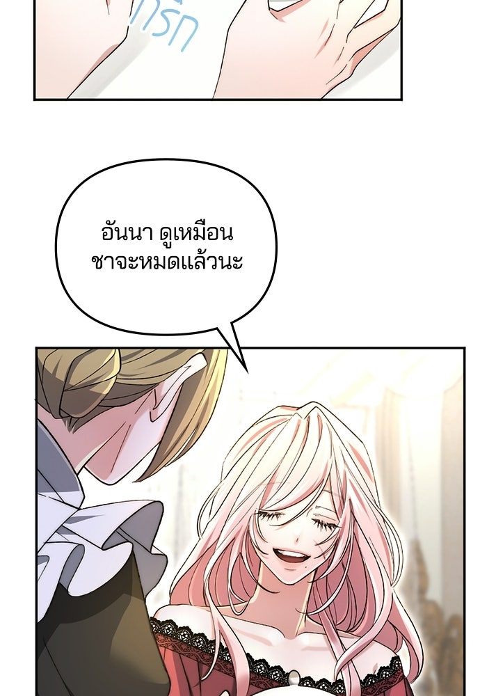 อยู่ต่อไปแม้ไร้รัก - หน้า 92