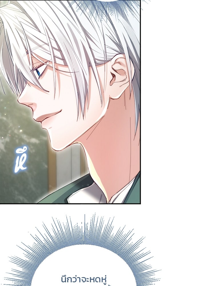 อยู่ต่อไปแม้ไร้รัก - หน้า 16