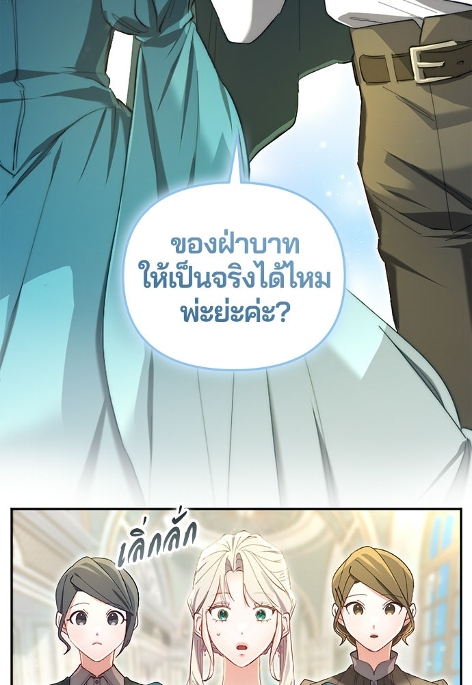 อยู่ต่อไปแม้ไร้รัก - หน้า 20
