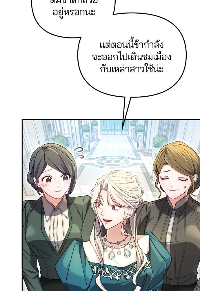 อยู่ต่อไปแม้ไร้รัก - หน้า 3