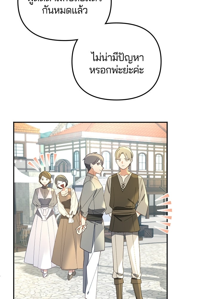 อยู่ต่อไปแม้ไร้รัก - หน้า 30