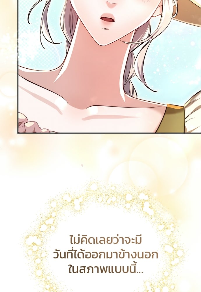 อยู่ต่อไปแม้ไร้รัก - หน้า 35