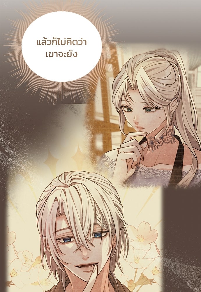 อยู่ต่อไปแม้ไร้รัก - หน้า 37