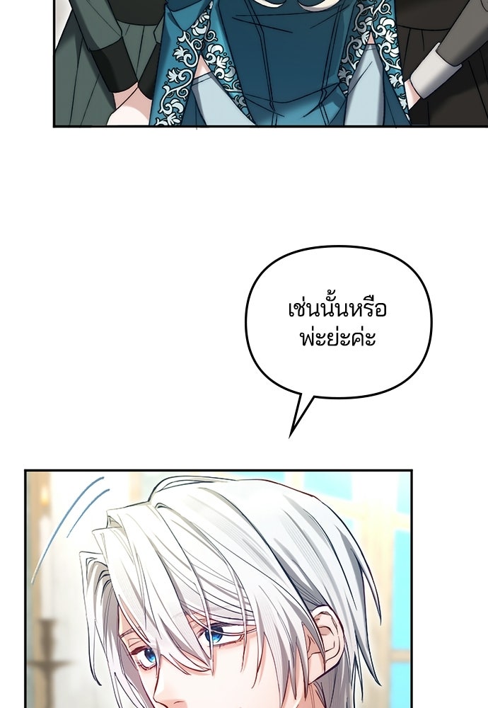 อยู่ต่อไปแม้ไร้รัก - หน้า 4