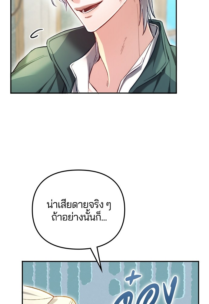 อยู่ต่อไปแม้ไร้รัก - หน้า 5