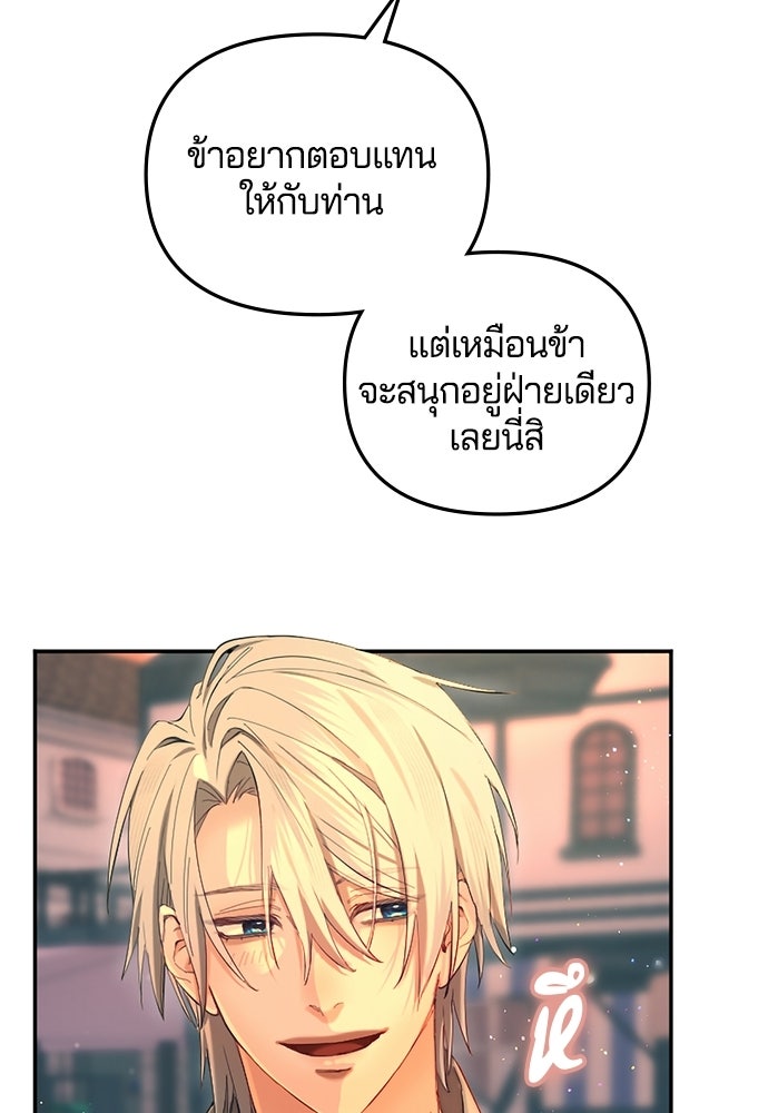 อยู่ต่อไปแม้ไร้รัก - หน้า 52
