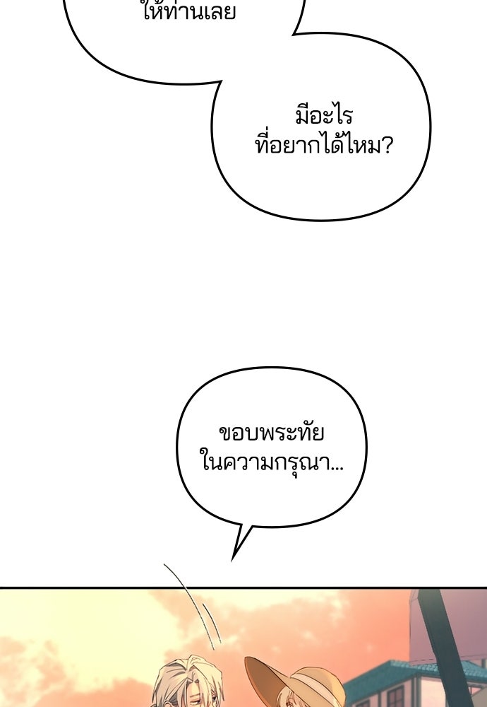 อยู่ต่อไปแม้ไร้รัก - หน้า 55