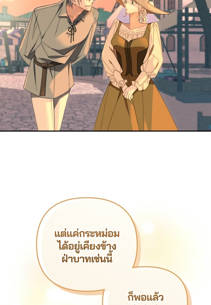 อยู่ต่อไปแม้ไร้รัก - หน้า 56