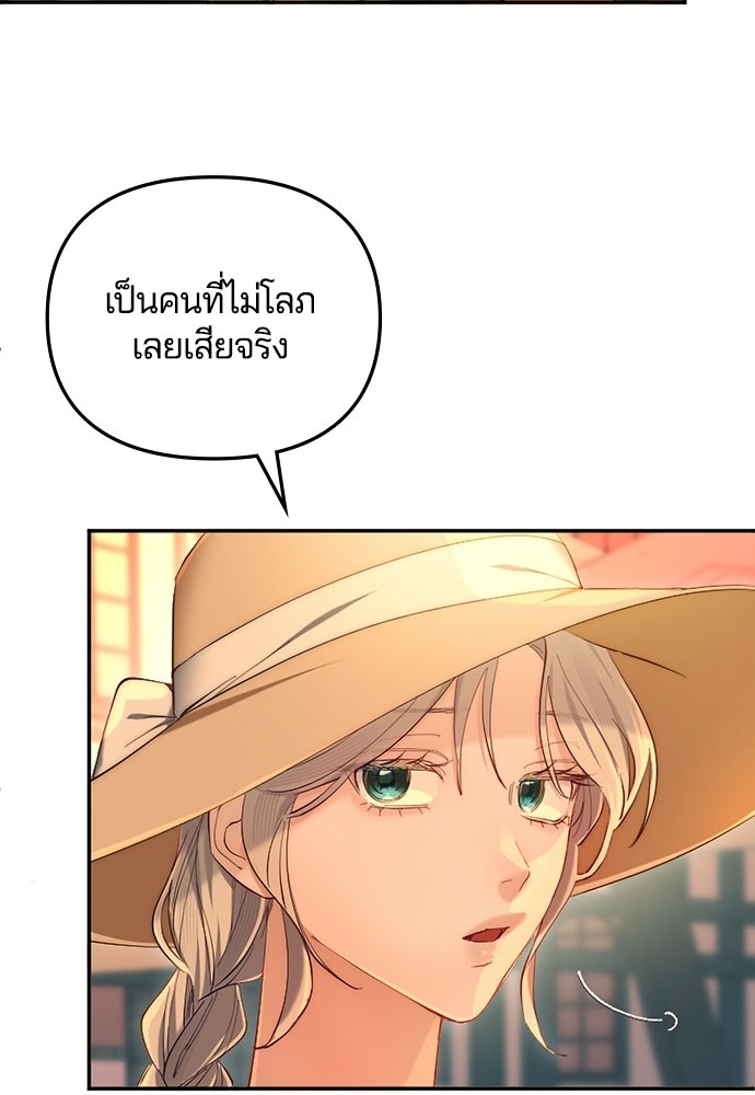 อยู่ต่อไปแม้ไร้รัก - หน้า 58