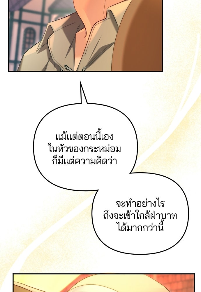 อยู่ต่อไปแม้ไร้รัก - หน้า 60