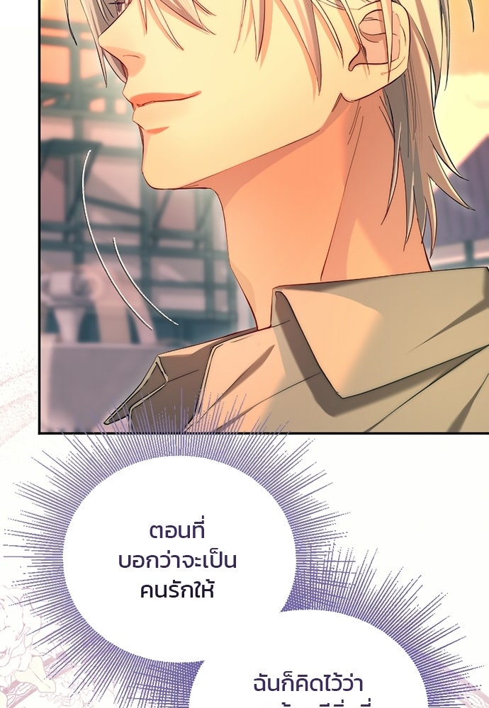 อยู่ต่อไปแม้ไร้รัก - หน้า 63