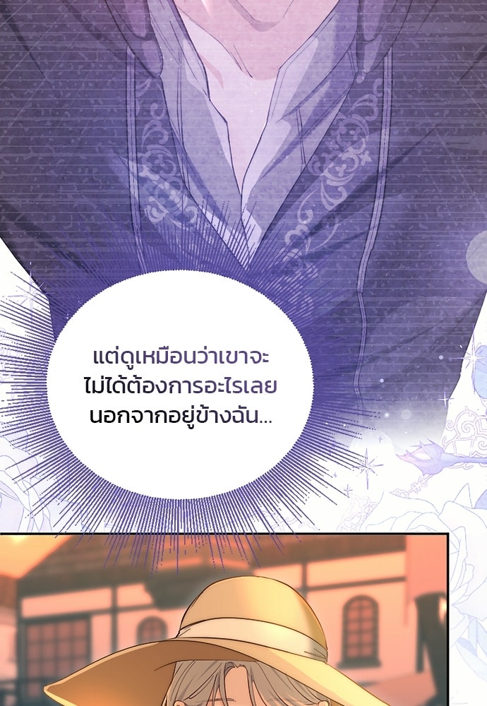 อยู่ต่อไปแม้ไร้รัก - หน้า 65