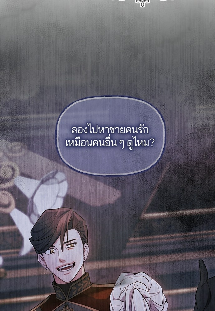 อยู่ต่อไปแม้ไร้รัก - หน้า 67
