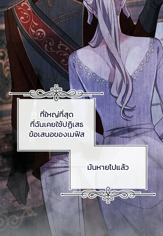อยู่ต่อไปแม้ไร้รัก - หน้า 68