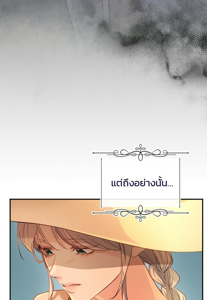 อยู่ต่อไปแม้ไร้รัก - หน้า 69