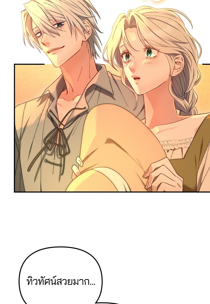 อยู่ต่อไปแม้ไร้รัก - หน้า 73