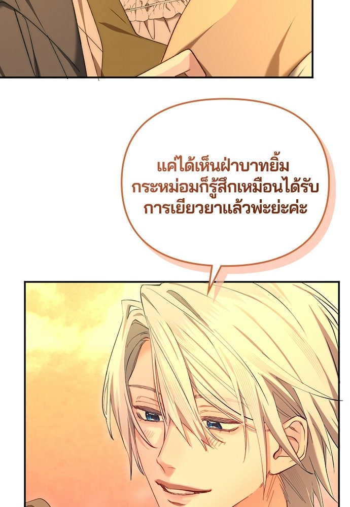 อยู่ต่อไปแม้ไร้รัก - หน้า 75