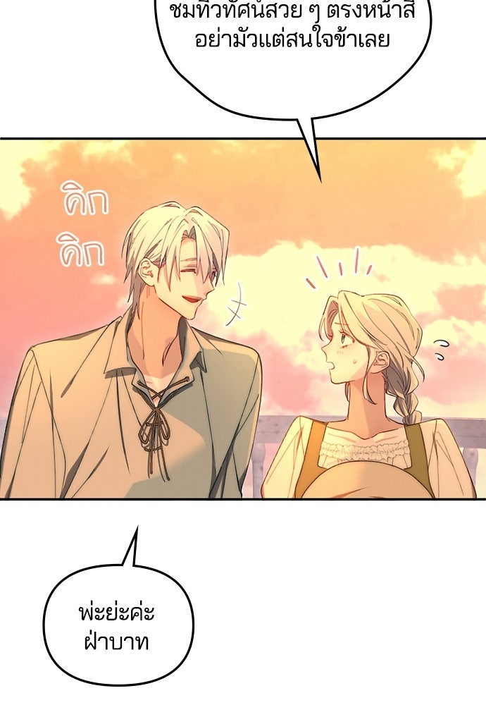 อยู่ต่อไปแม้ไร้รัก - หน้า 77
