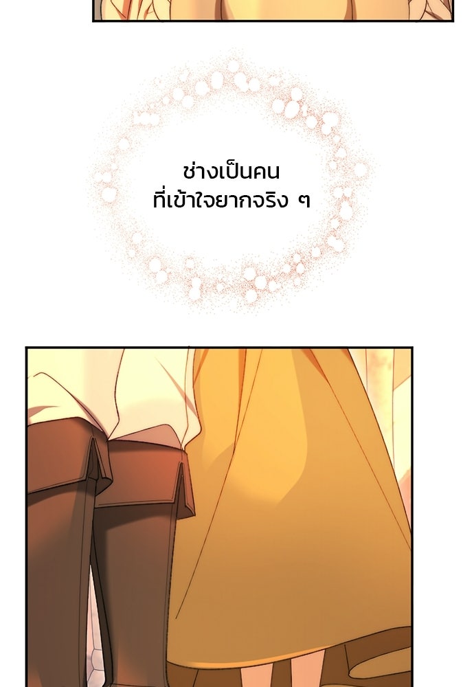 อยู่ต่อไปแม้ไร้รัก - หน้า 79