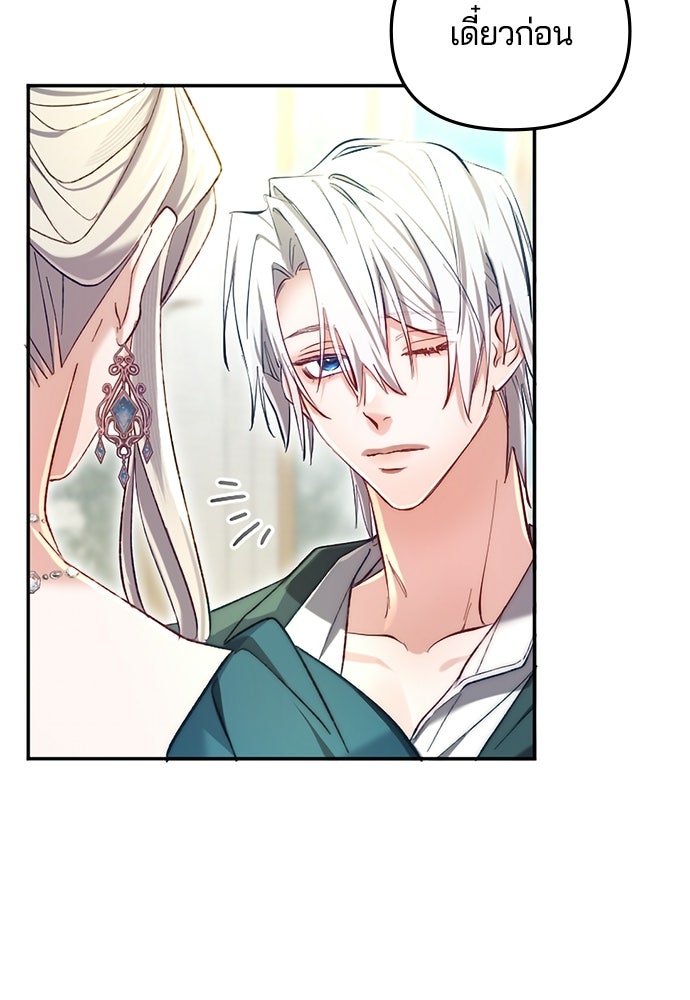 อยู่ต่อไปแม้ไร้รัก - หน้า 8