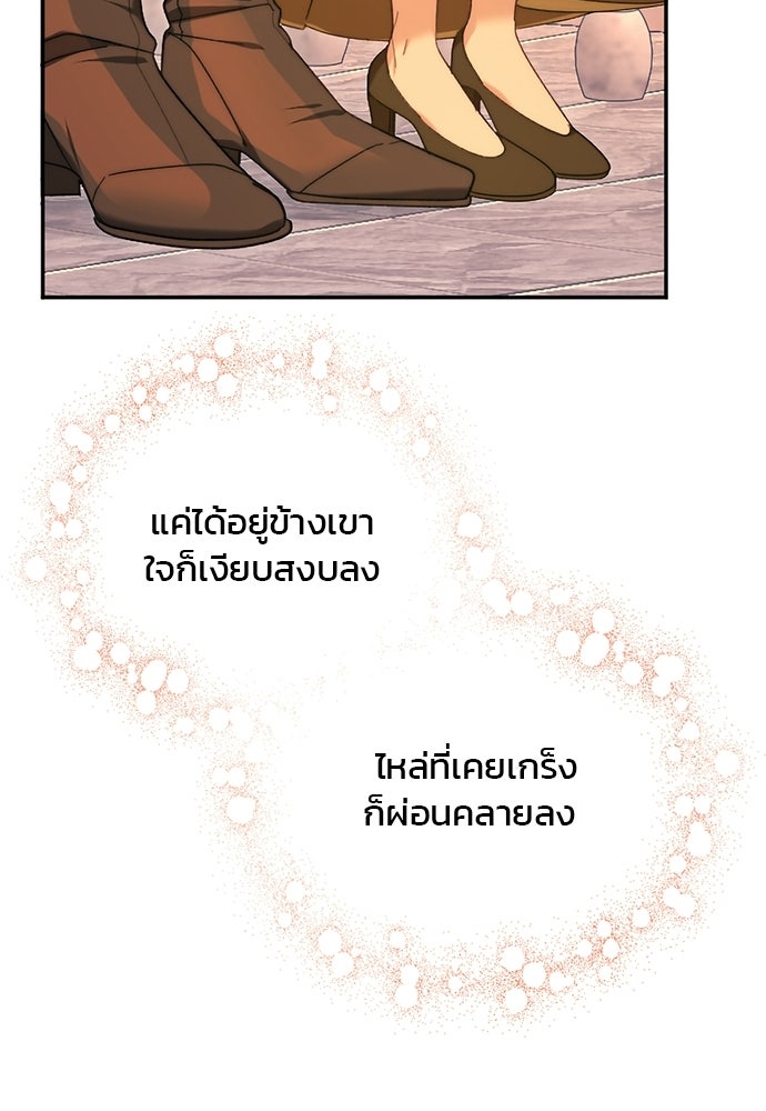 อยู่ต่อไปแม้ไร้รัก - หน้า 80