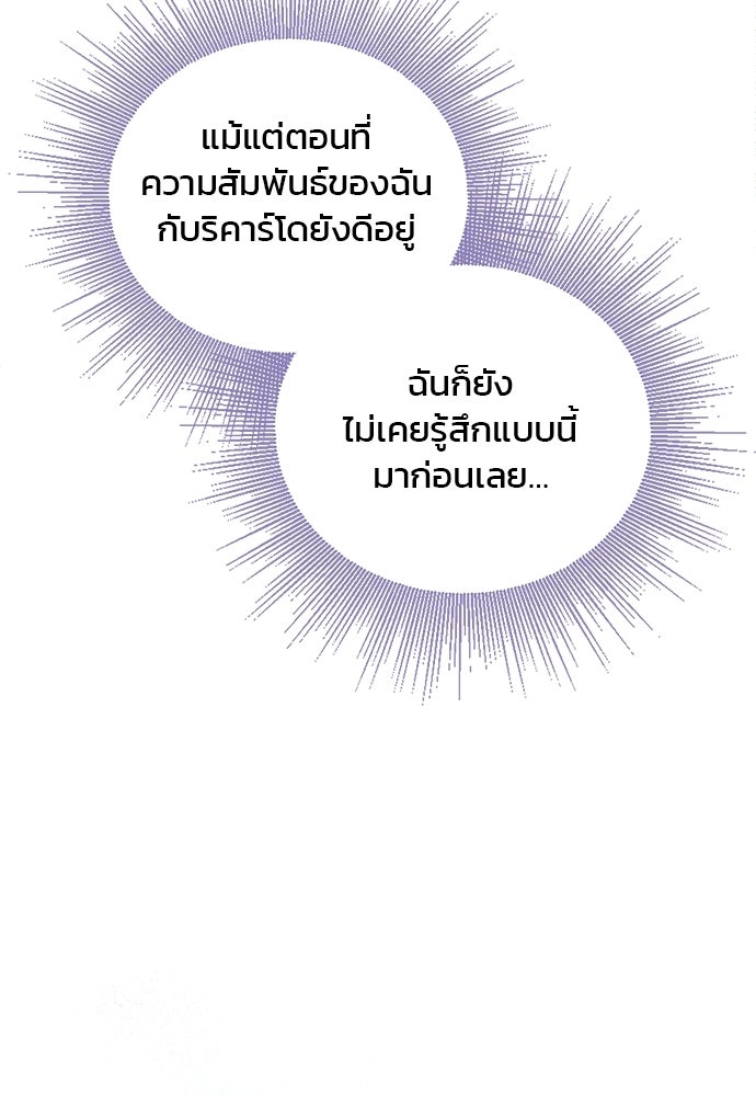 อยู่ต่อไปแม้ไร้รัก - หน้า 82
