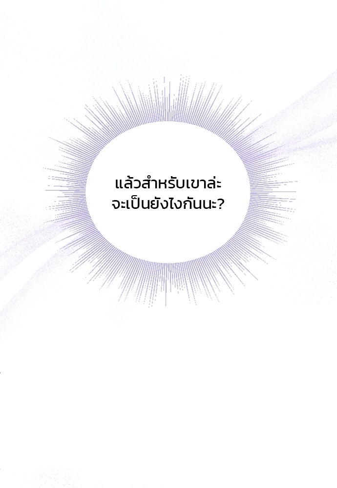 อยู่ต่อไปแม้ไร้รัก - หน้า 83