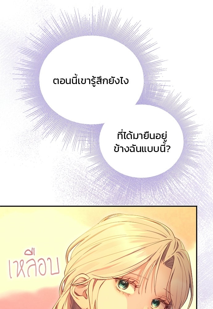 อยู่ต่อไปแม้ไร้รัก - หน้า 84