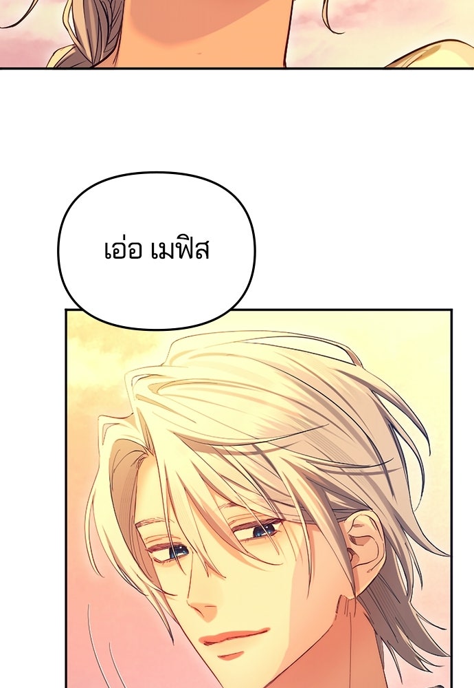 อยู่ต่อไปแม้ไร้รัก - หน้า 89