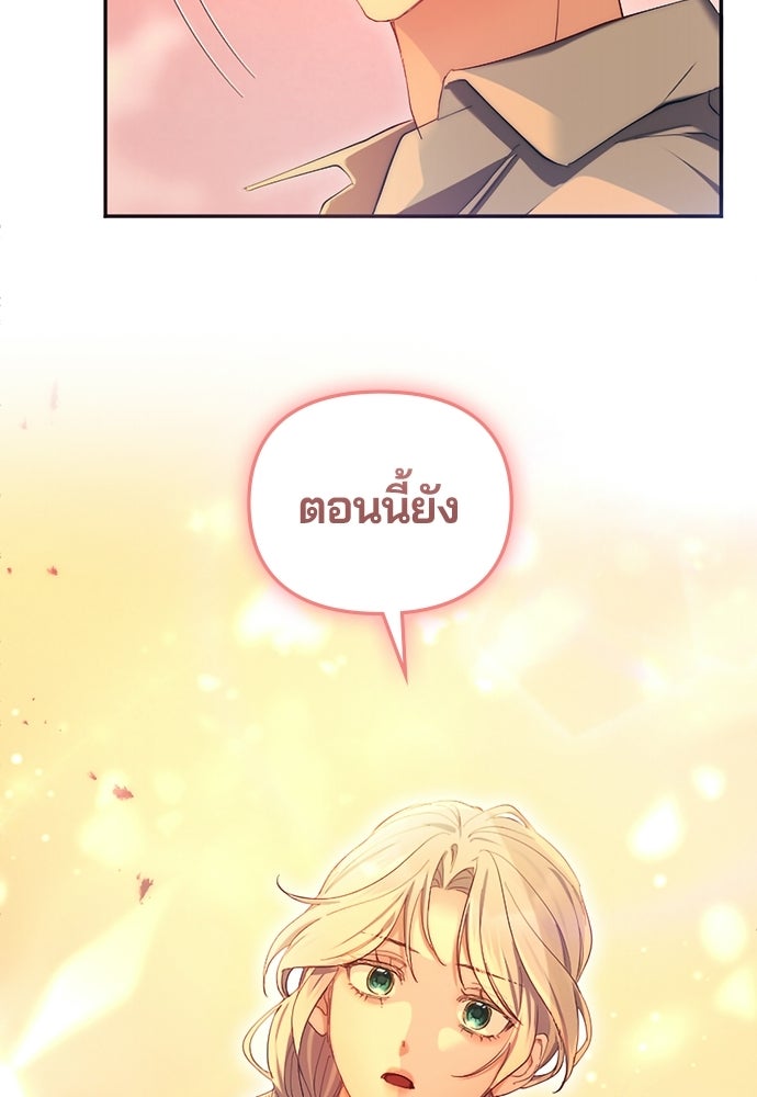 อยู่ต่อไปแม้ไร้รัก - หน้า 90