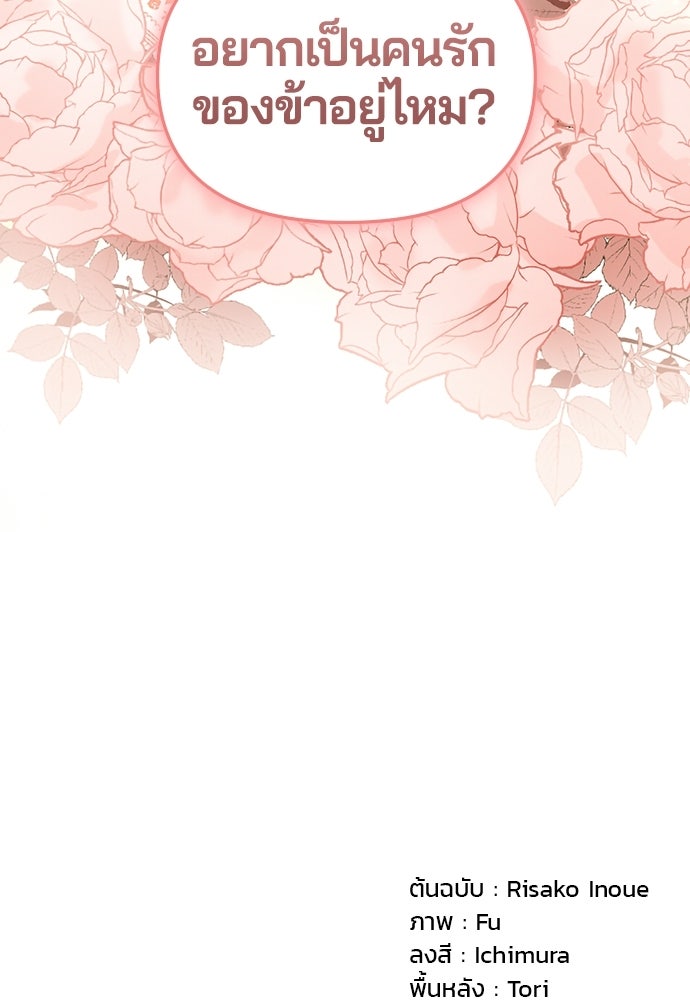 อยู่ต่อไปแม้ไร้รัก - หน้า 92