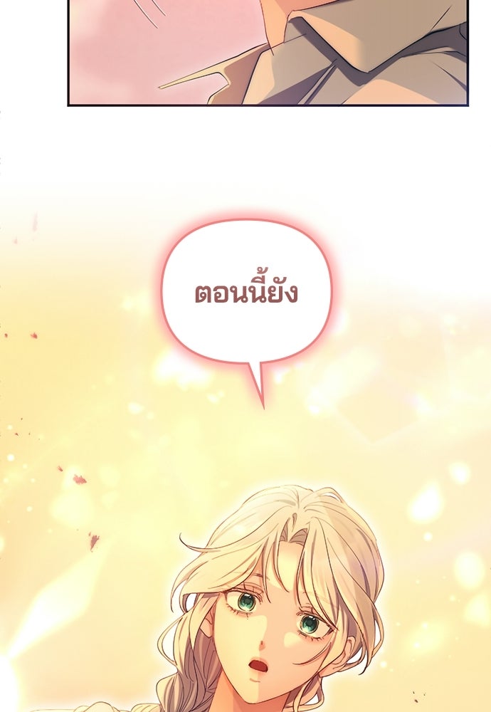 อยู่ต่อไปแม้ไร้รัก - หน้า 3