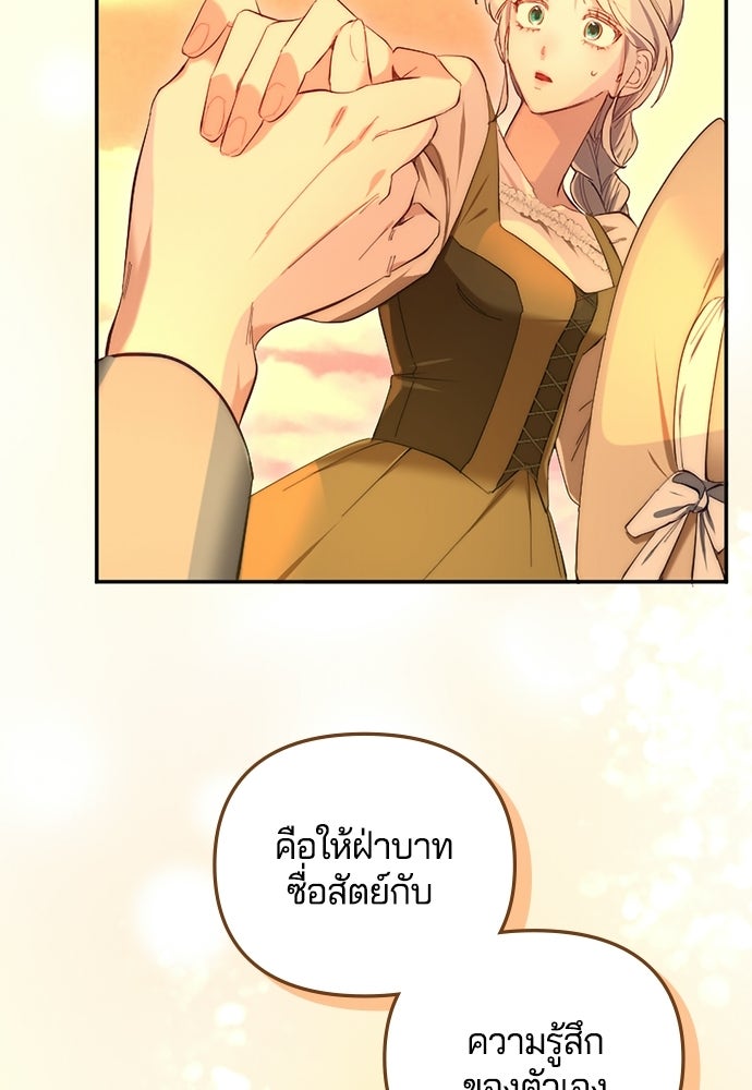 อยู่ต่อไปแม้ไร้รัก - หน้า 39