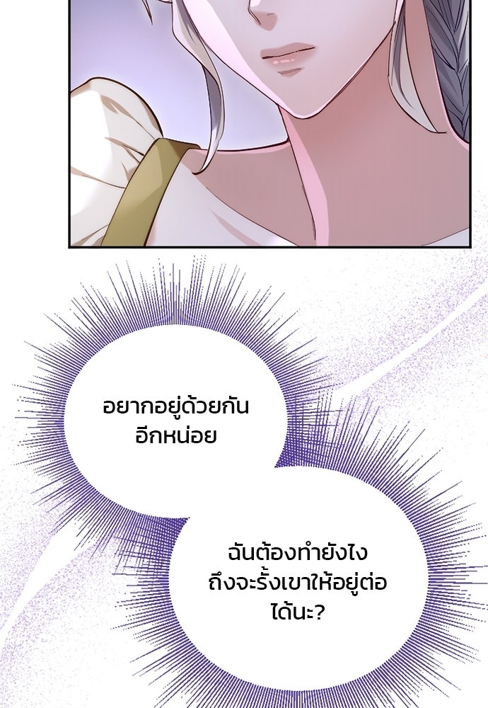 อยู่ต่อไปแม้ไร้รัก - หน้า 71