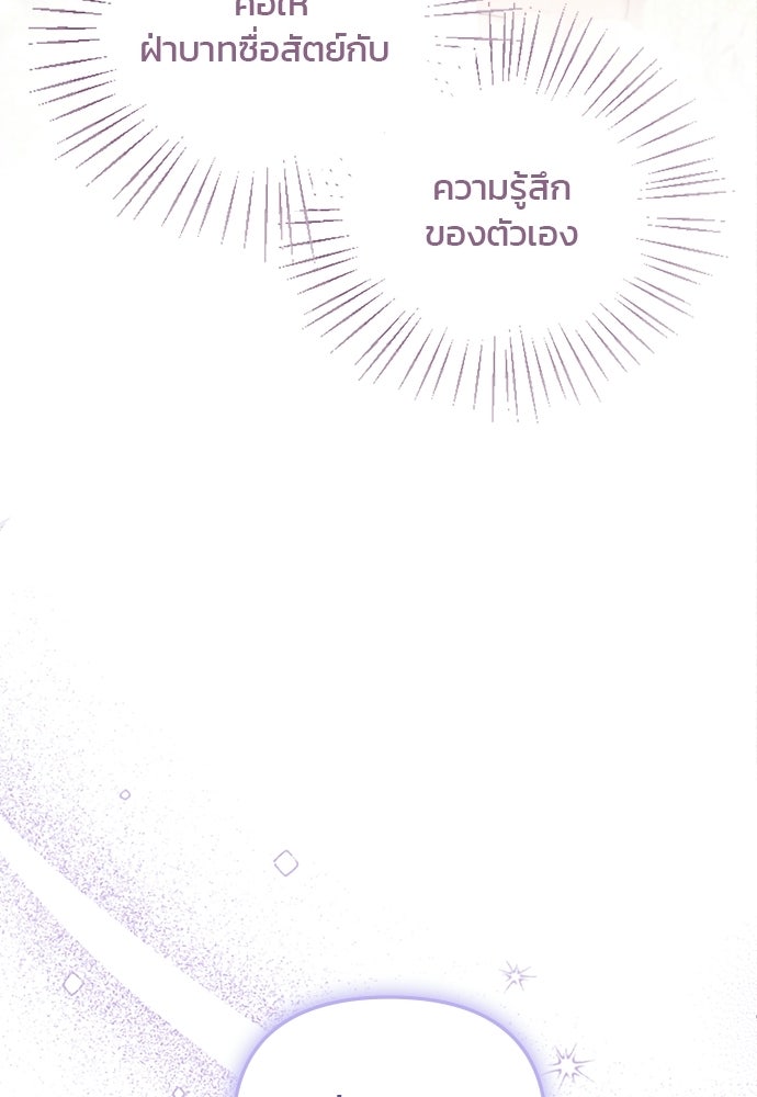 อยู่ต่อไปแม้ไร้รัก - หน้า 76