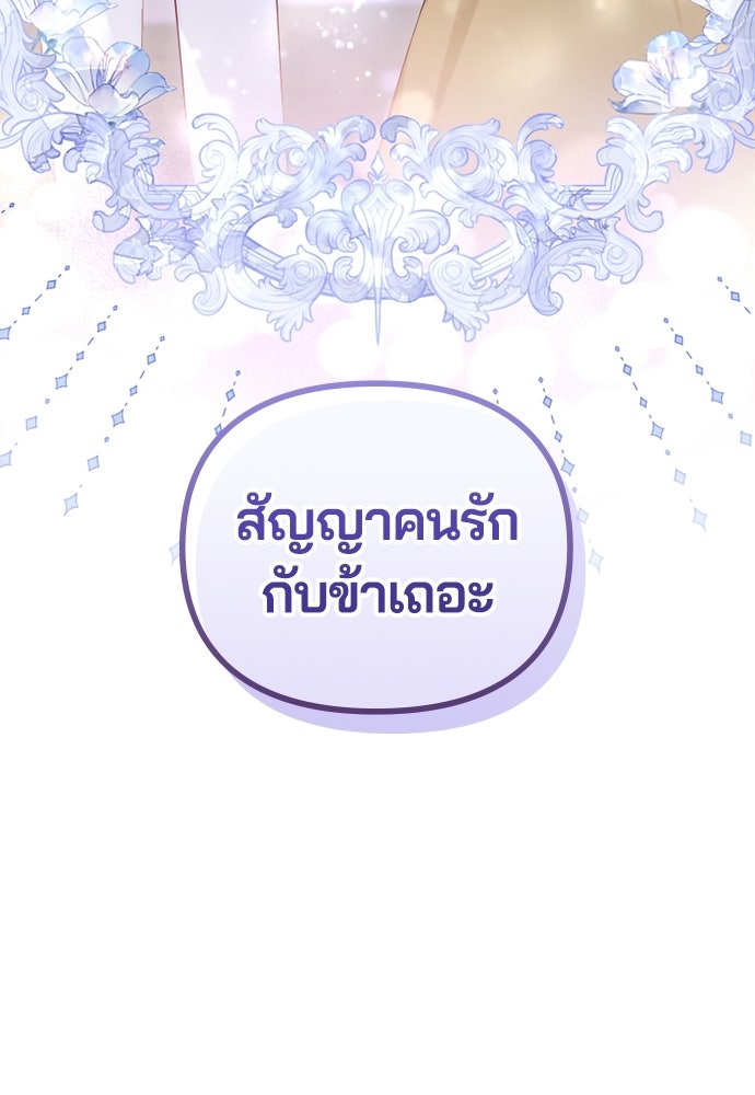 อยู่ต่อไปแม้ไร้รัก - หน้า 83