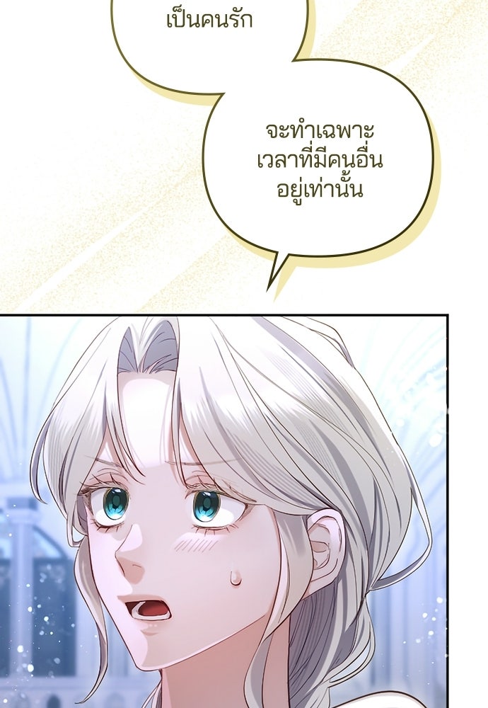 อยู่ต่อไปแม้ไร้รัก - หน้า 100