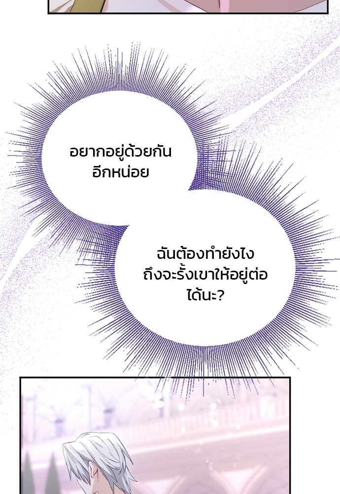 อยู่ต่อไปแม้ไร้รัก - หน้า 2